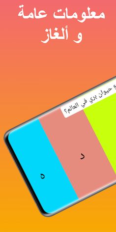 رتبها - Screenshot 3