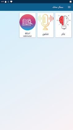 سمكر مخك - Screenshot 2