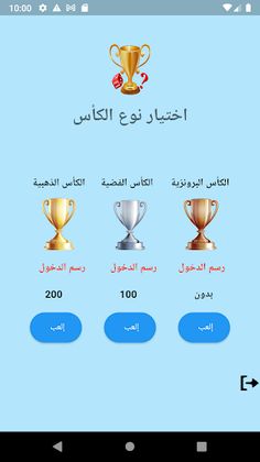 تحدي الكأس - Screenshot 4
