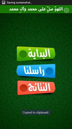 المسابقة الإسلامية بدون انترنت - Screenshot 2