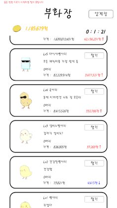 알 키우기 - Screenshot 3