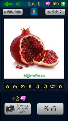 გამოიცანი სურათი - Screenshot 4