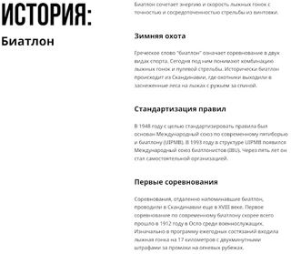 Биатлон - Screenshot 1