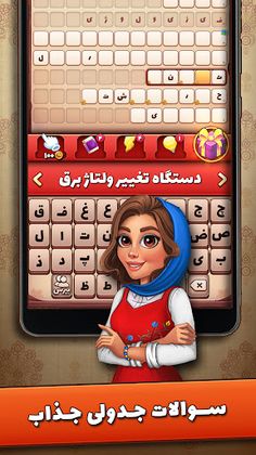 شهربانو - بازی فکری و معمایی - Screenshot 2