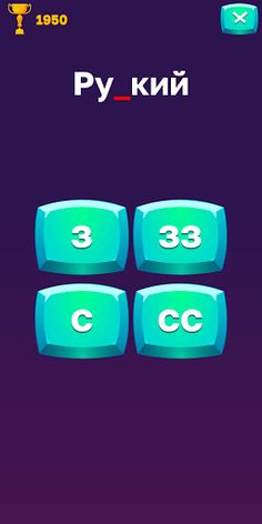 Словарные Слова. 1-4 класс. Бы - Screenshot 4