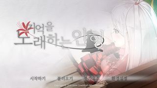 기억을 노래하는 인형 - Screenshot 1
