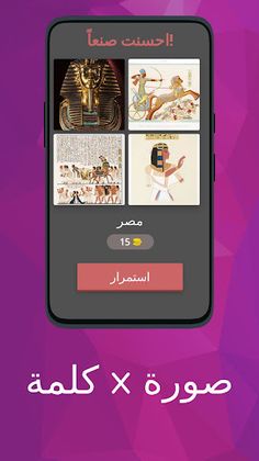 كلمة x صورة - Screenshot 2