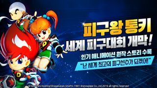 피구왕통키M (CBT) - Screenshot 2