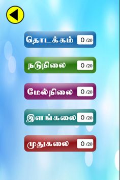 Tamil Jumbled Dictionary game - Screenshot 2