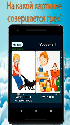 Шаги к вере - Screenshot 2