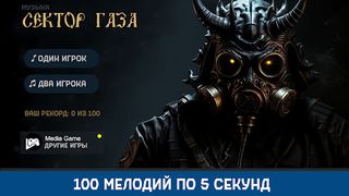 Сектор Газа (Музыка) - Screenshot 1
