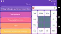 Βρες τις Λέξεις - Screenshot 3