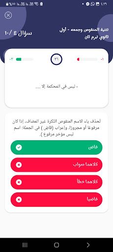 الديوان في النحو للثانوية - Screenshot 3