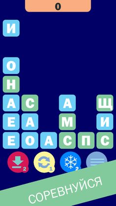 Слотрис - слова из букв - Screenshot 3