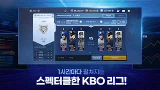 9UP 프로야구: KBO 모바일 야구 매니저 - Screenshot 1