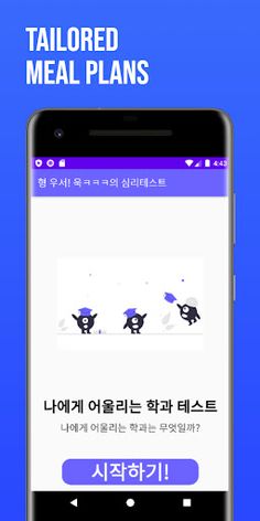 MBTI 테스트 - Screenshot 3