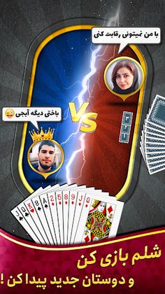 Shelem شلم آنلاین: بازی پاسور - Screenshot 1
