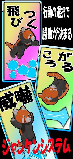 AnimalTapBattleGame red panda - Screenshot 2