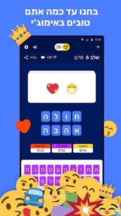 אימוג׳י מאסטר: משחק מהו הסמייל - Screenshot 1
