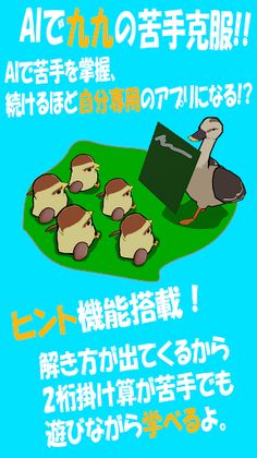 AI Multiplication tables Game - Screenshot 1