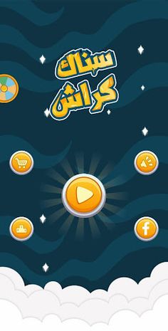 Snaak Crush -Word Games Arabic - Screenshot 1