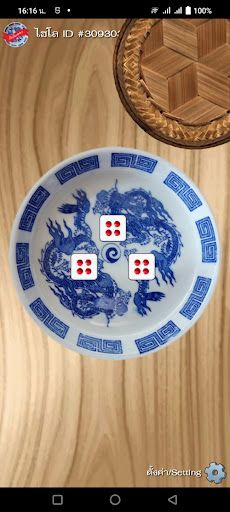 ไฮโลเฮฮา 1.0 - Screenshot 4