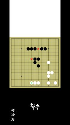 오목 한판 어때 - Screenshot 2