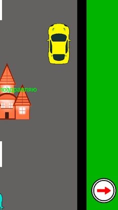 Drive Home by Car - Screenshot 3