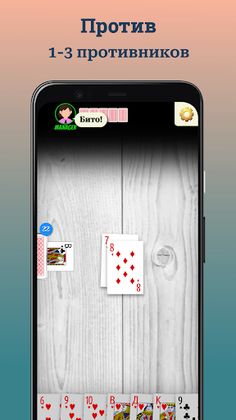 Durak - offline card game - Screenshot 2