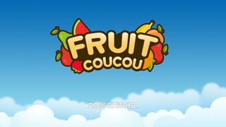 후르츠 쿠쿠 - Screenshot 1