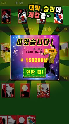 트롯 고스톱 : 신바람 나는 고스톱 - Screenshot 3