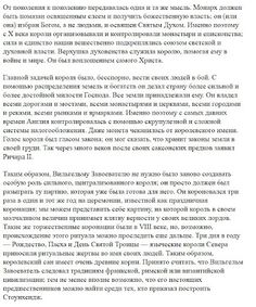 История Англии - Screenshot 2