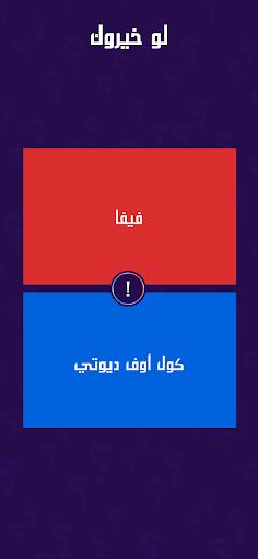 لو خيروك برو - Screenshot 2