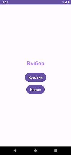 Крестики нолики или пять в ряд - Screenshot 3
