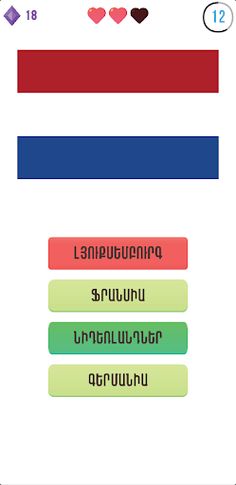 Դրոշներ : Flags : Quiz - Screenshot 4