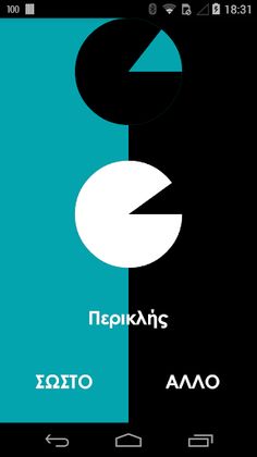 Βρες Ποιος - Screenshot 4