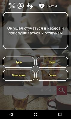 Угадай фильм по цитате - Screenshot 1