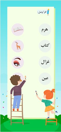 Arabic tawasal - Screenshot 1