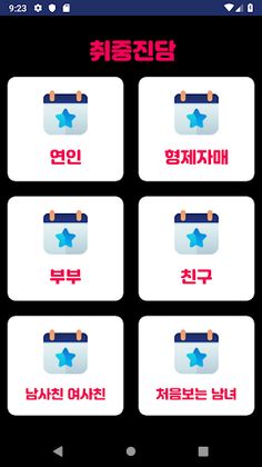 취중진담 - Screenshot 1