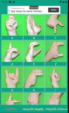 ΕΝΓ αλφάβητο - Screenshot 2