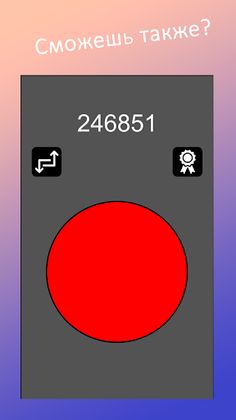 Просто кликер - Screenshot 1