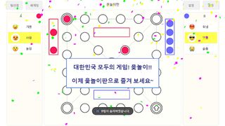 윷놀이판 - Screenshot 2