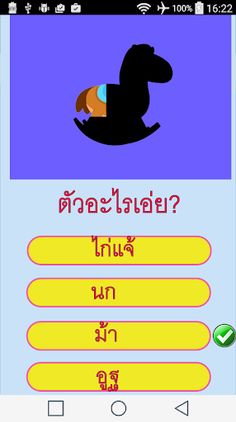 เกมทายสัตว์ สนุกๆ - Screenshot 3