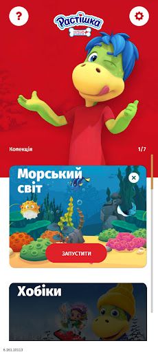 Растішка - Screenshot 2