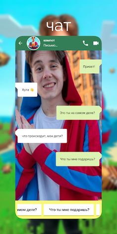 Компот -  video call Game - Screenshot 3