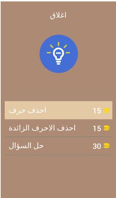 خمن اسماء اللاعبين - Screenshot 4