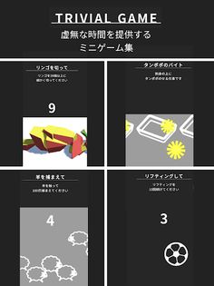 Trivial Game -game collection- - Screenshot 4