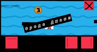 Фреде Старс - Screenshot 3