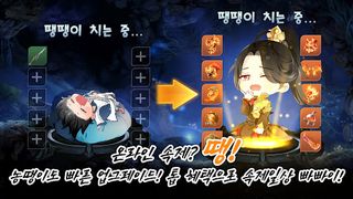 농땡이 강호-충전권 직송! - Screenshot 3