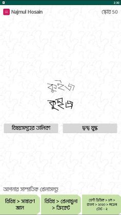 কুইজ কুইজ (Quiz Quiz) | বিসিএস - Screenshot 1